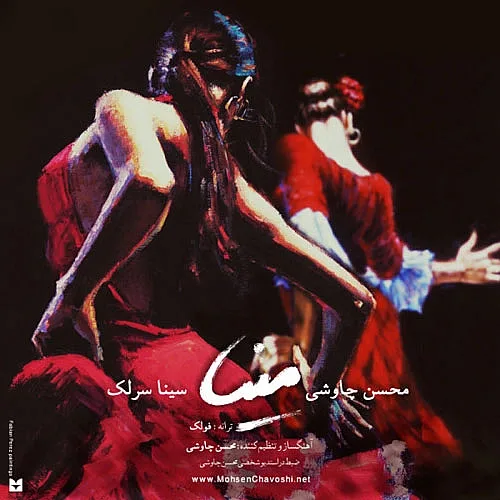 Mina Mohsen Chavoshi & Sina Sarlak